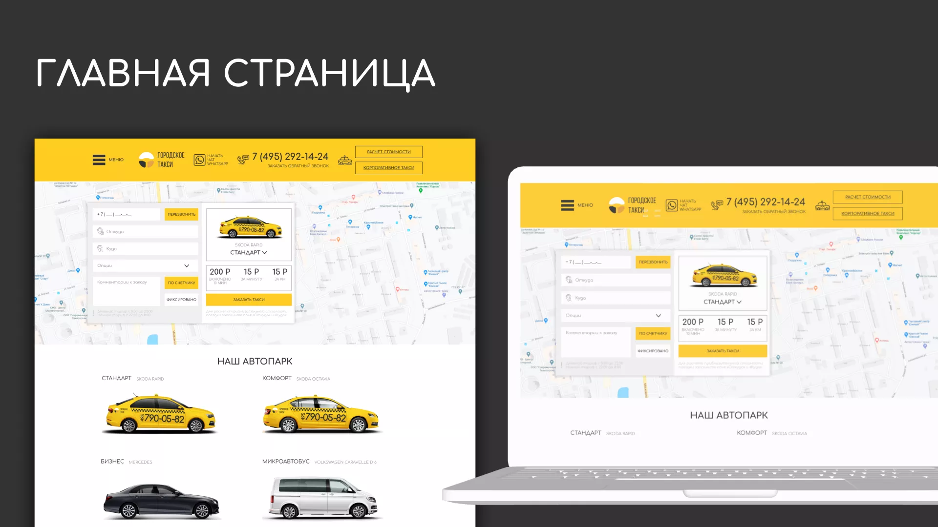 Разработка сайта службы «Городского такси» в Кемерово