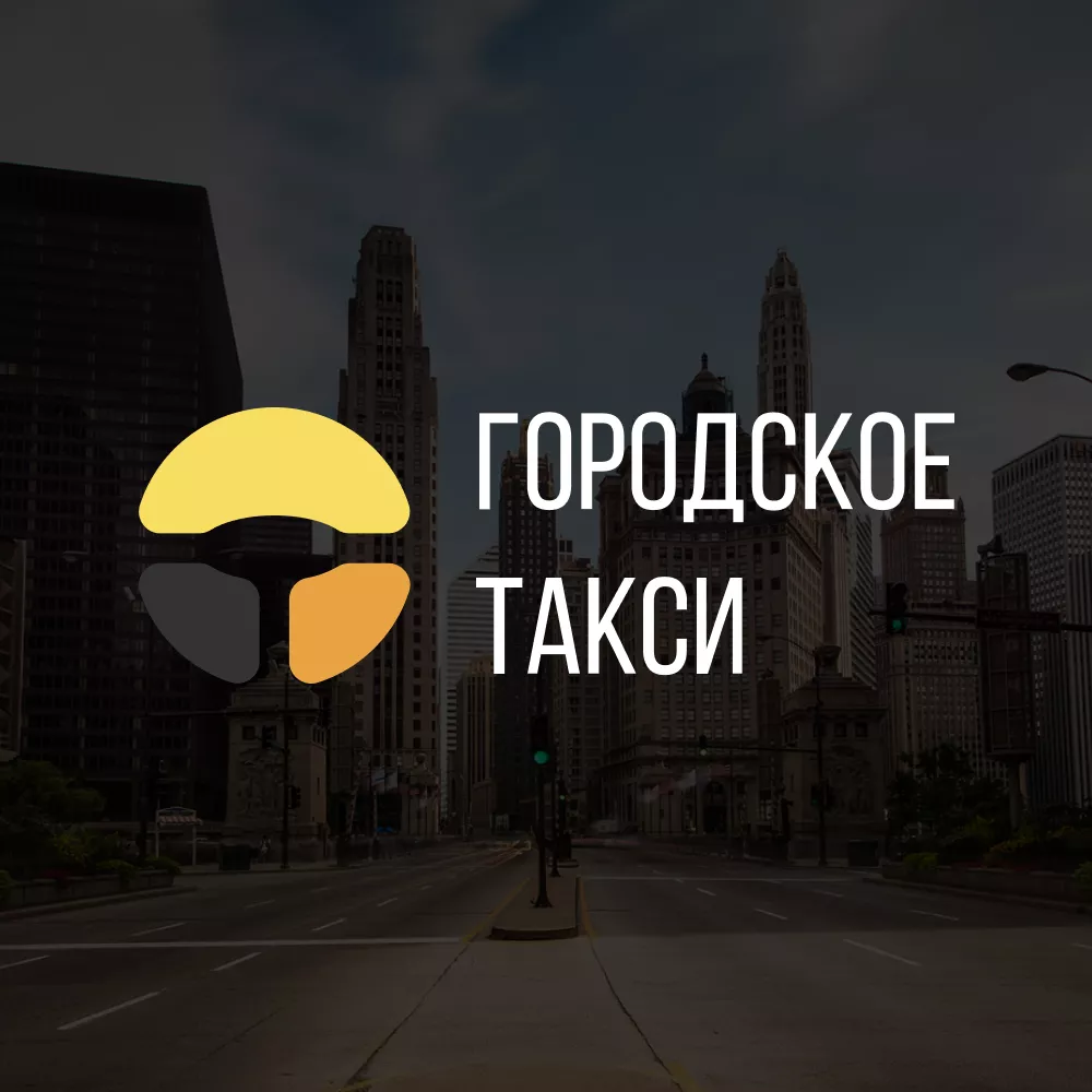 Разработка сайта службы «Городского такси» в Кемерово