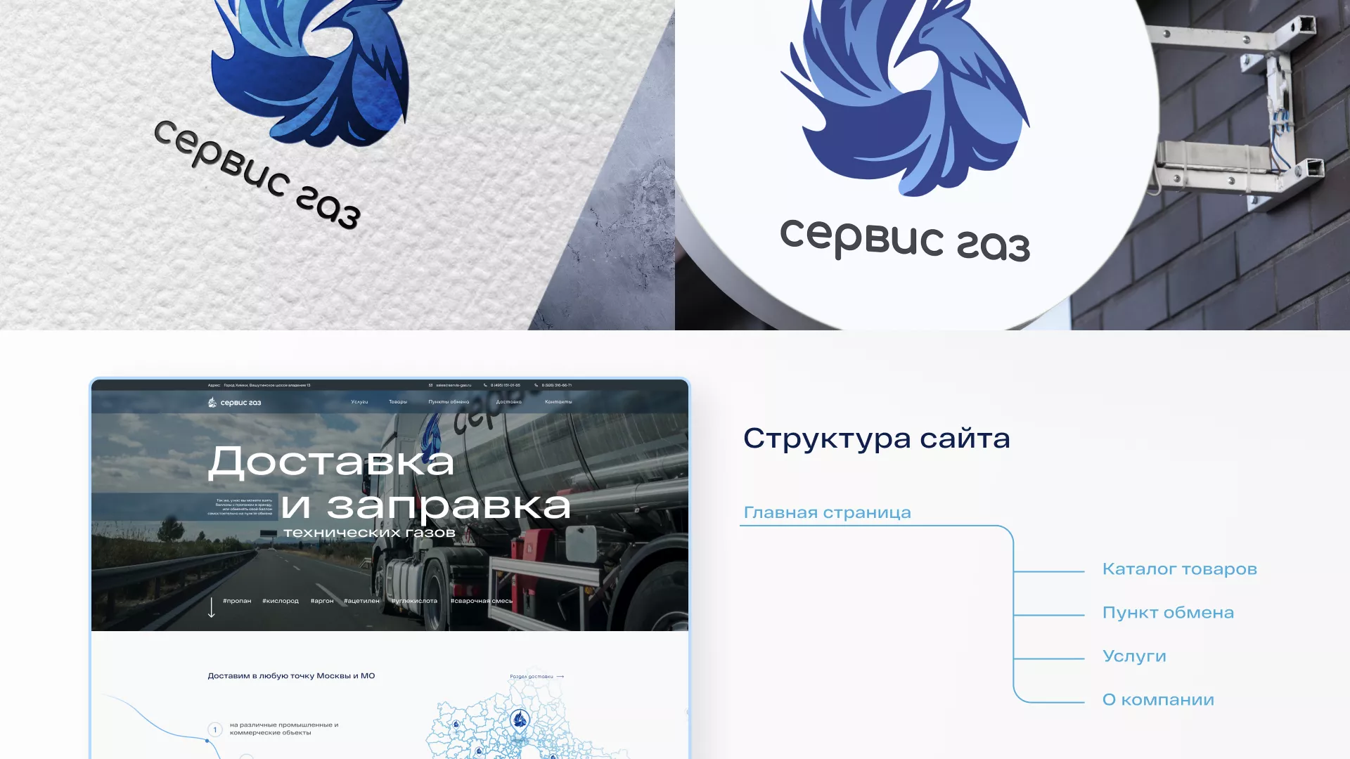 Создание сайта компании «Сервис газ» в Кемерово