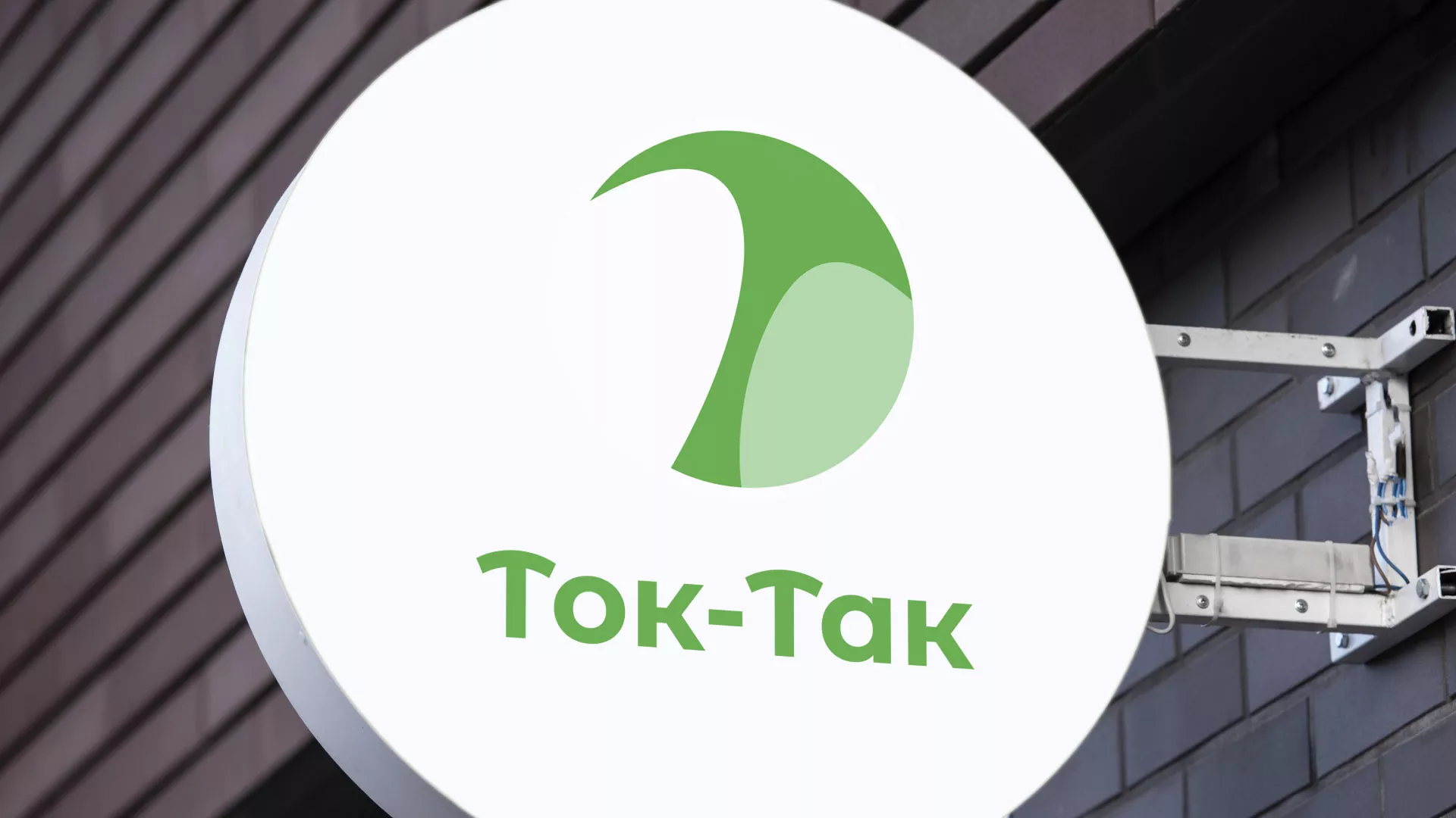 Разработка логотипа аутсорсинговой компании «Ток-Так» в Кемерово
