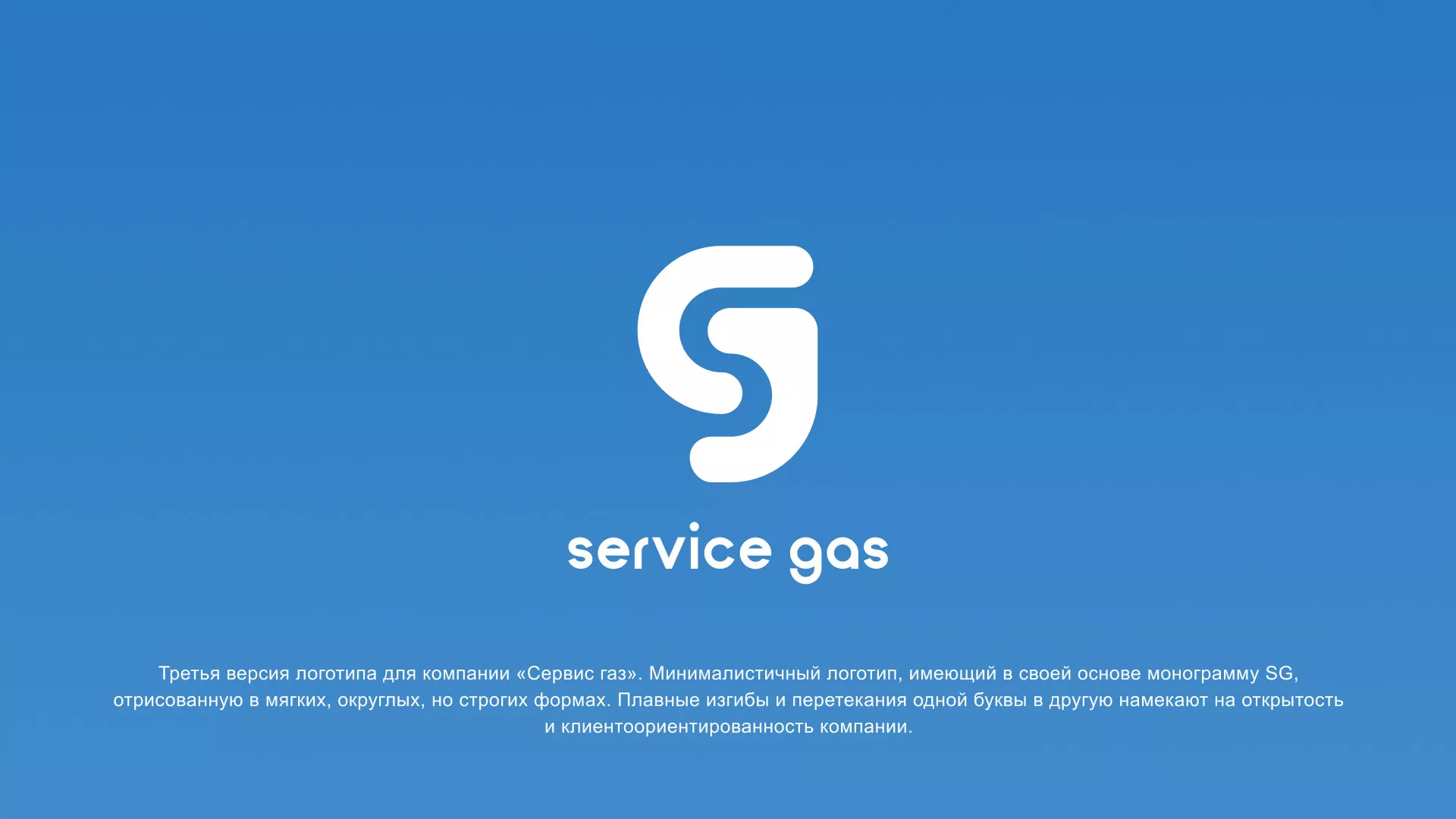 Разработка логотипа газовой компании «Сервис газ» в Кемерово
