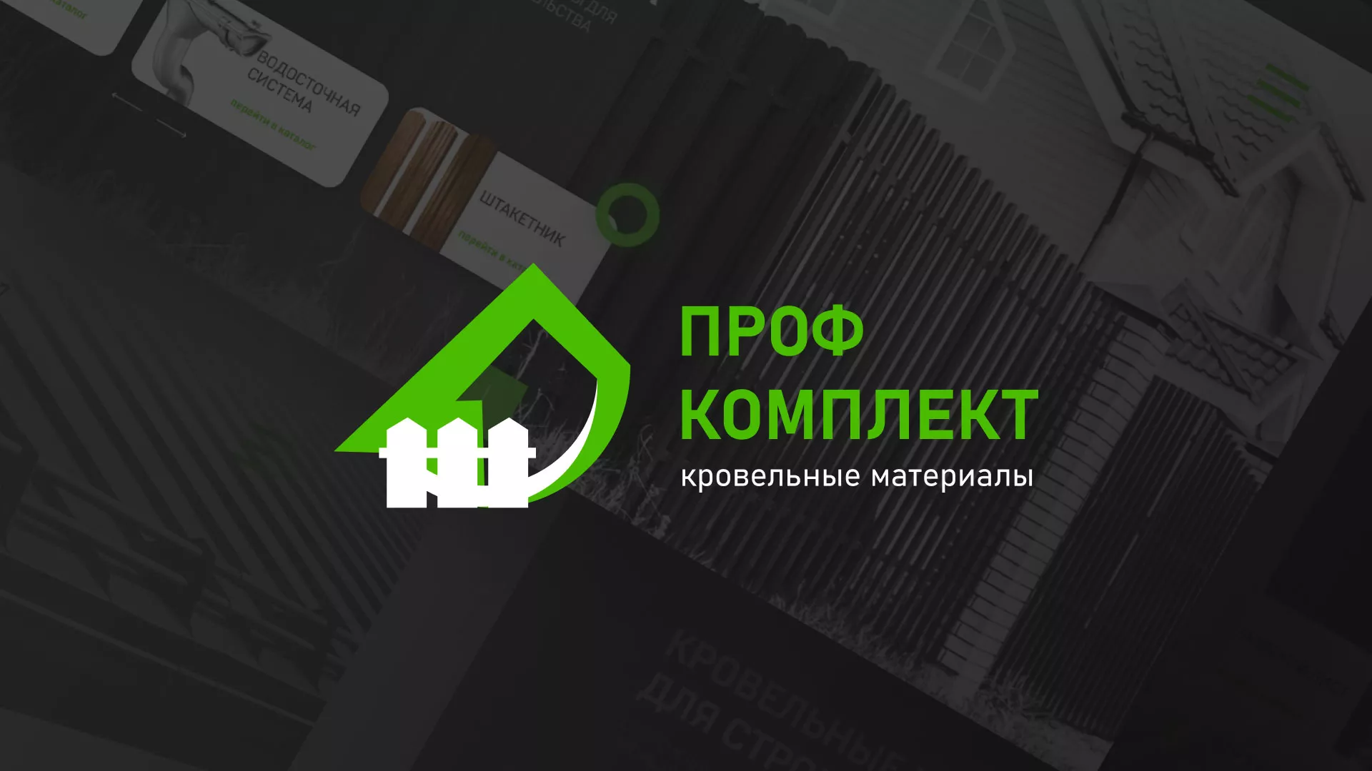 Создание сайта компании «Проф Комплект» в Кемерово