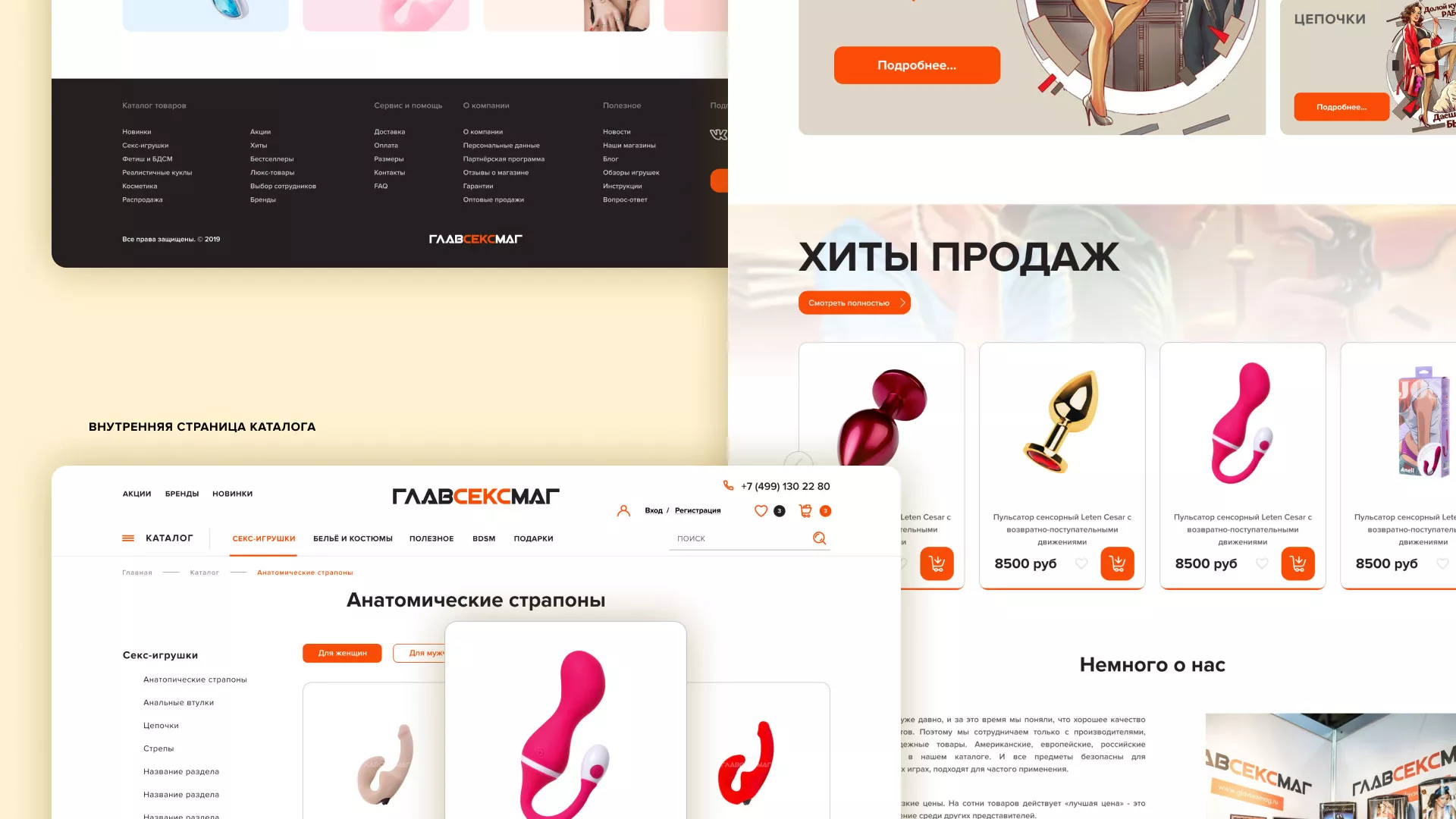 Создание интернет-магазина «Главсексмаг» в Кемерово
