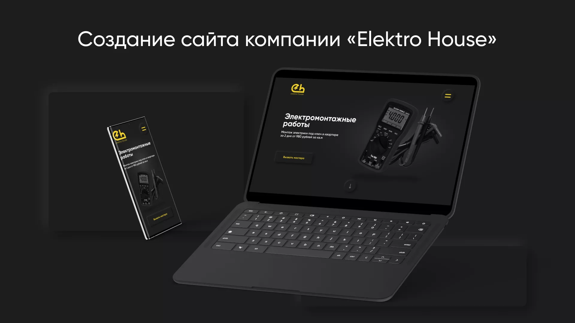 Создание сайта компании «Elektro House» в Кемерово