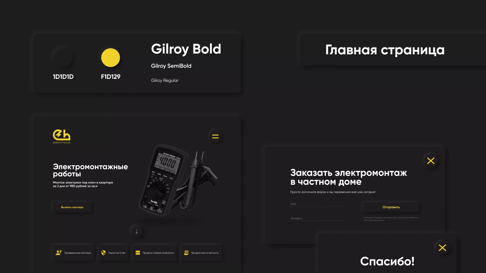 Создание сайта компании «Elektro House» в Кемерово