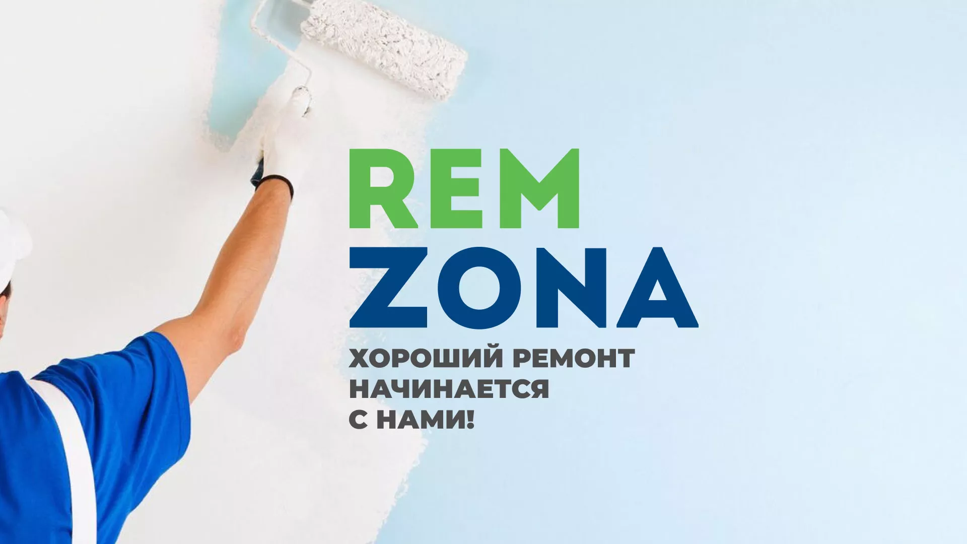 Разработка сайта компании «REMZONA» в Кемерово