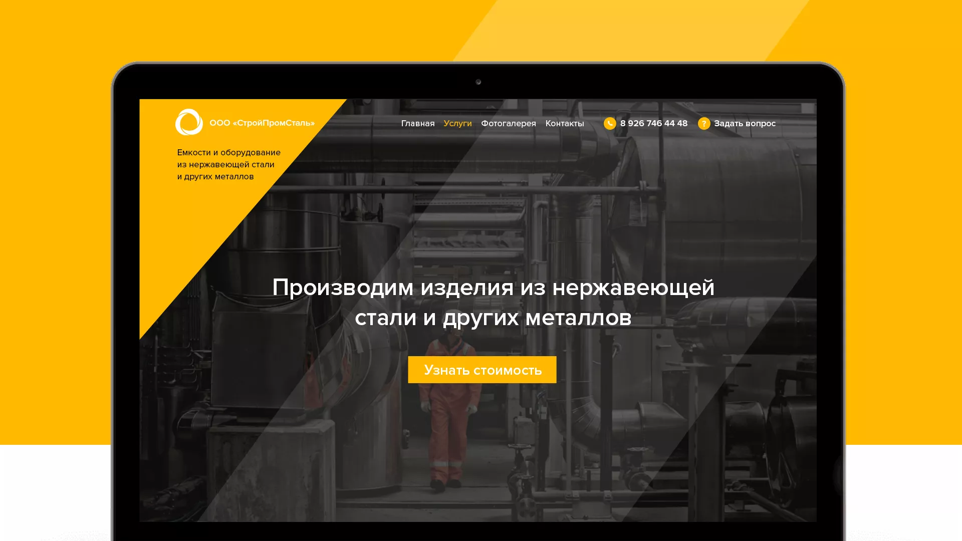 Создание сайта в Кемерово для компании «СтройПромСталь»
