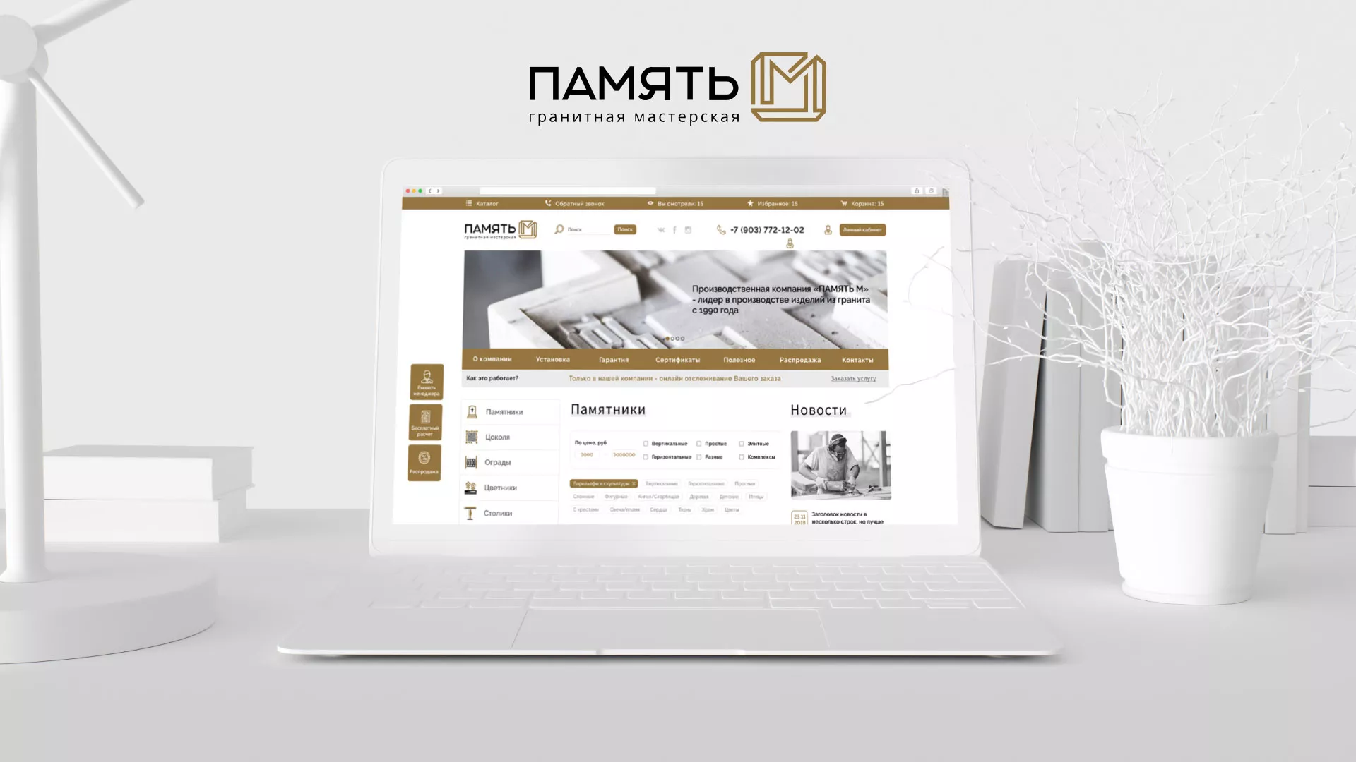 Разработка логотипа и сайта компании «Память-М» в Кемерово