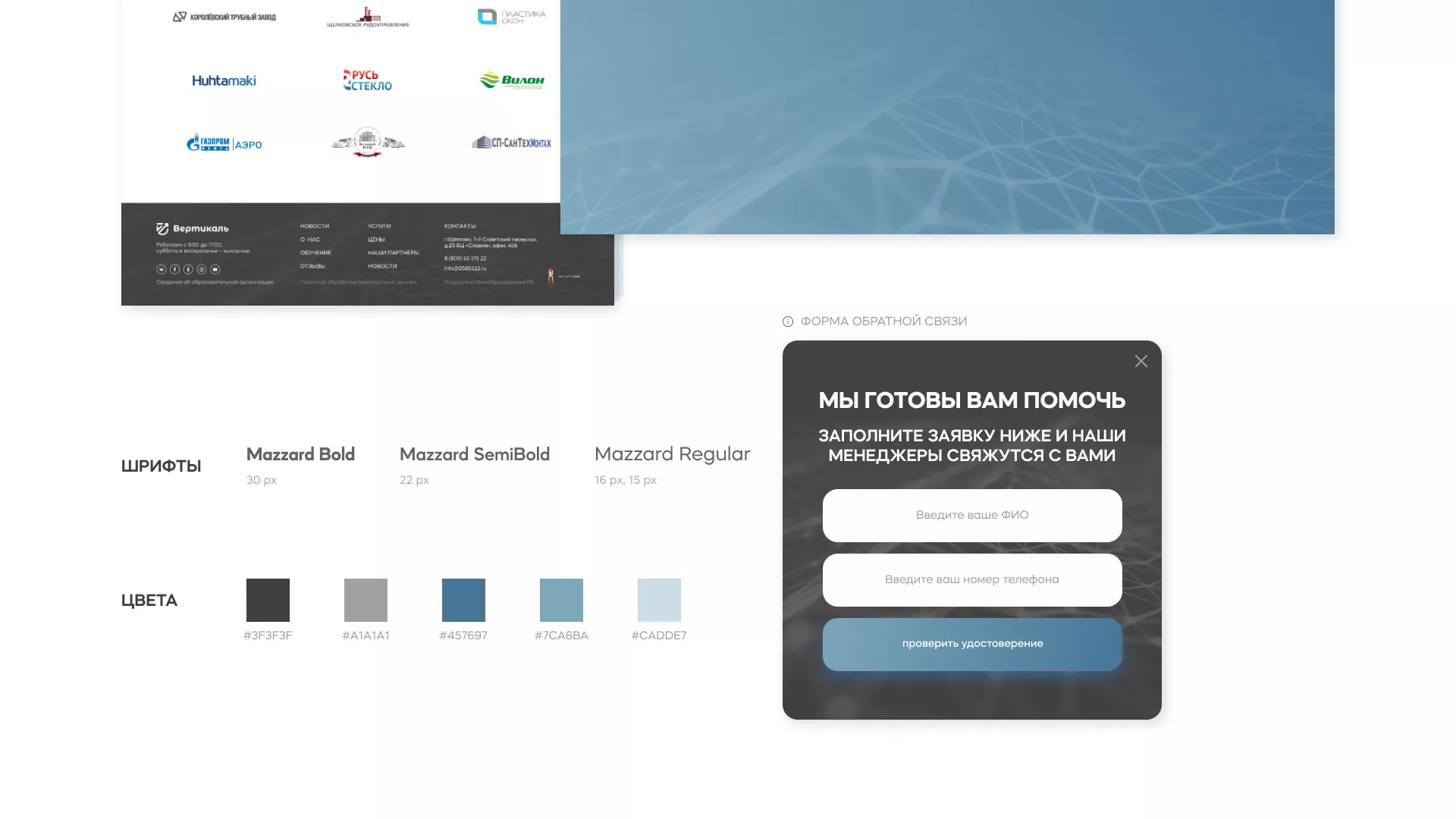 Создание сайта учебного центра «Вертикаль» в Кемерово