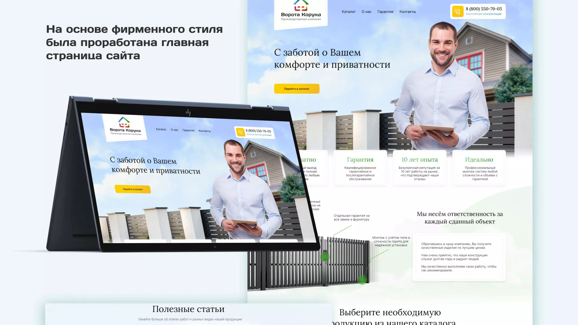 Разработка сайта производственной компании «Корунд» в Кемерово