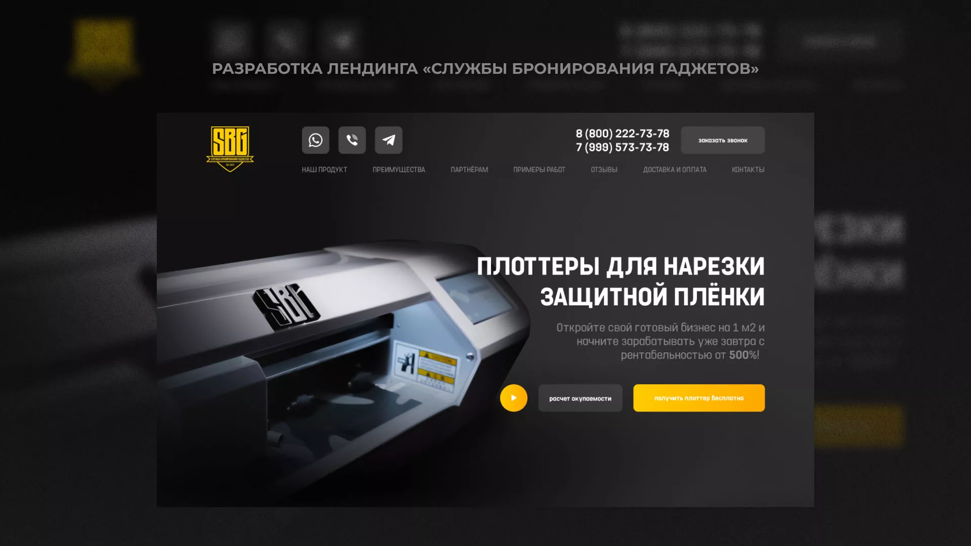 Разработка лендинга «Службы бронирования гаджетов» в Кемерово