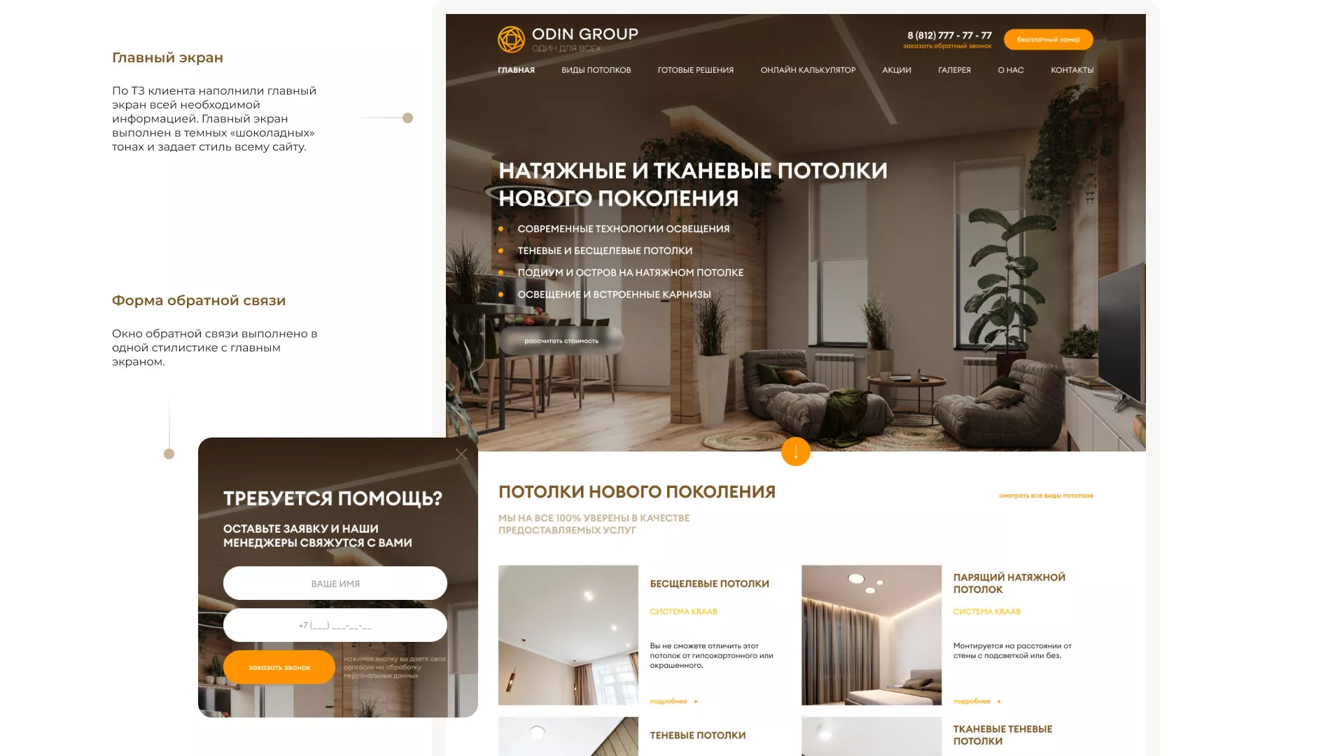 Разработка сайта в Кемерово для компании «ODIN GROUP» по установке натяжных потолков
