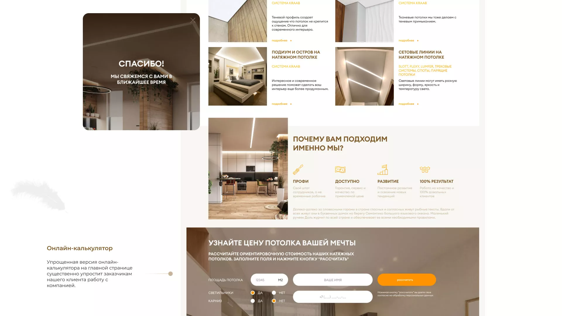 Разработка сайта в Кемерово для компании «ODIN GROUP» по установке натяжных потолков