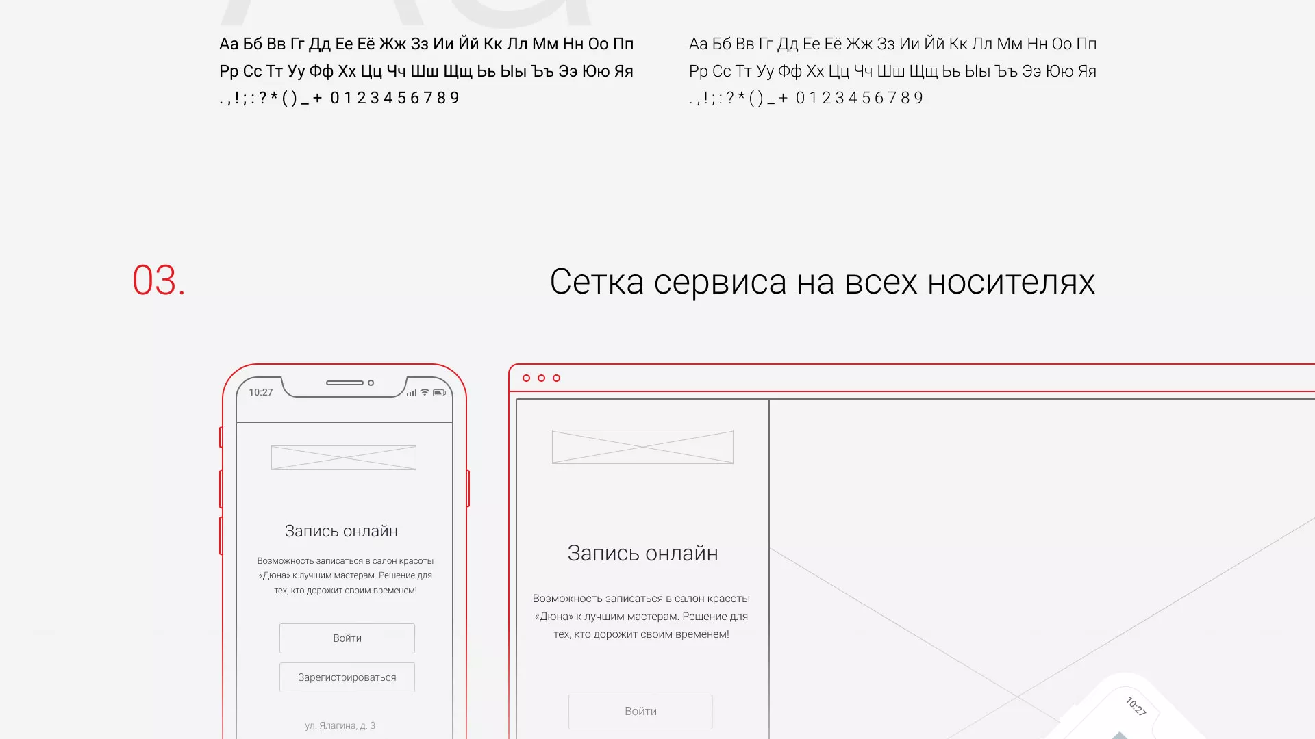 Разработка сервиса онлайн-записи для сети салонов красоты «ДЮНА» в Кемерово