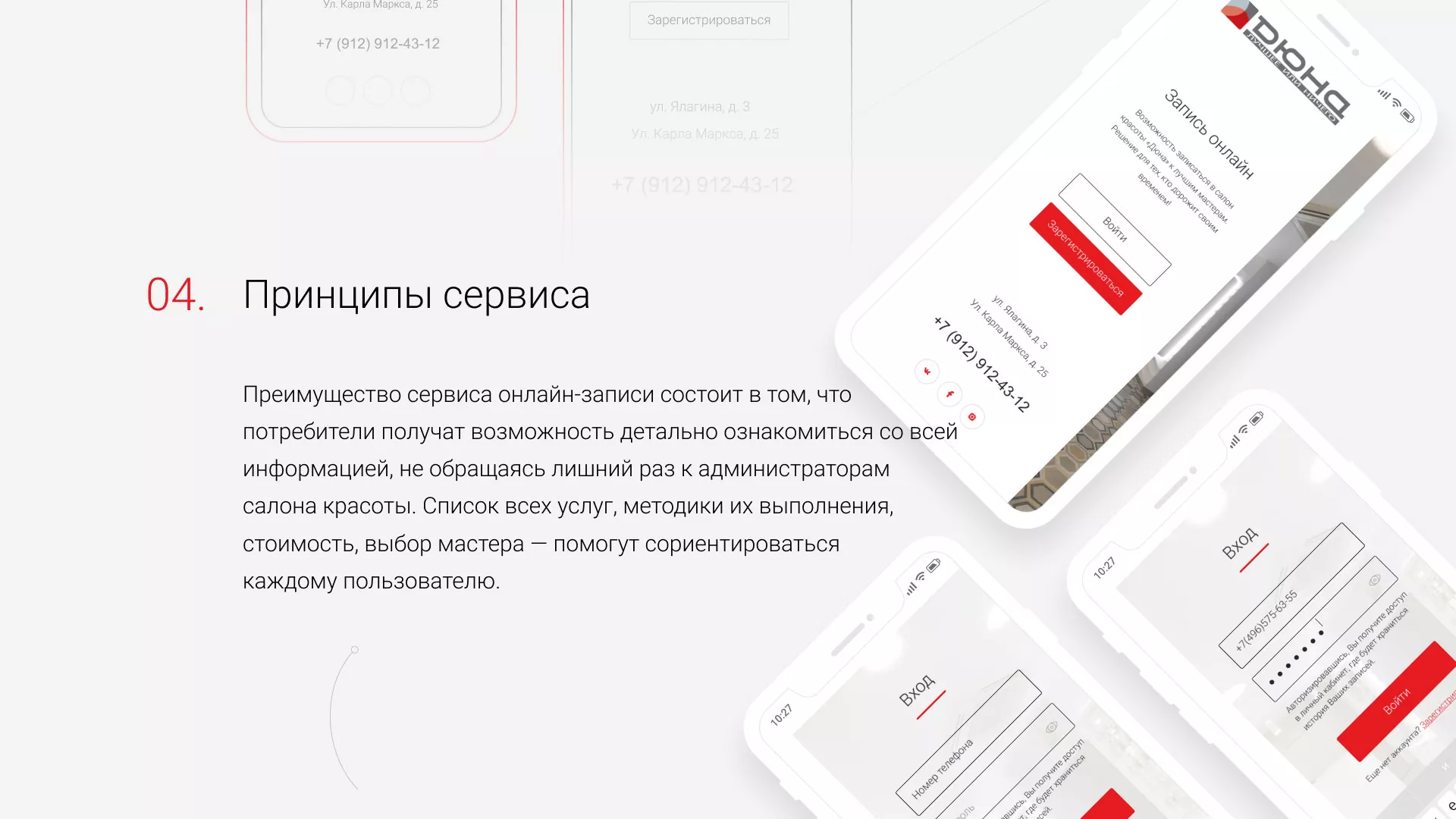 Разработка сервиса онлайн-записи для сети салонов красоты «ДЮНА» в Кемерово