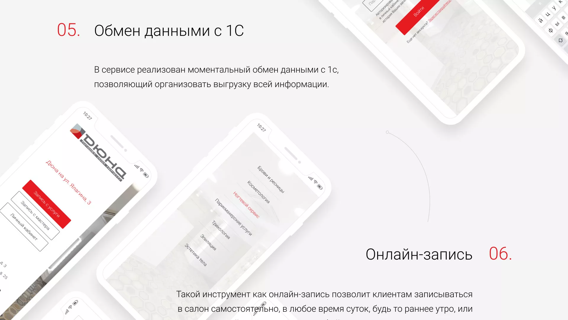 Разработка сервиса онлайн-записи для сети салонов красоты «ДЮНА» в Кемерово