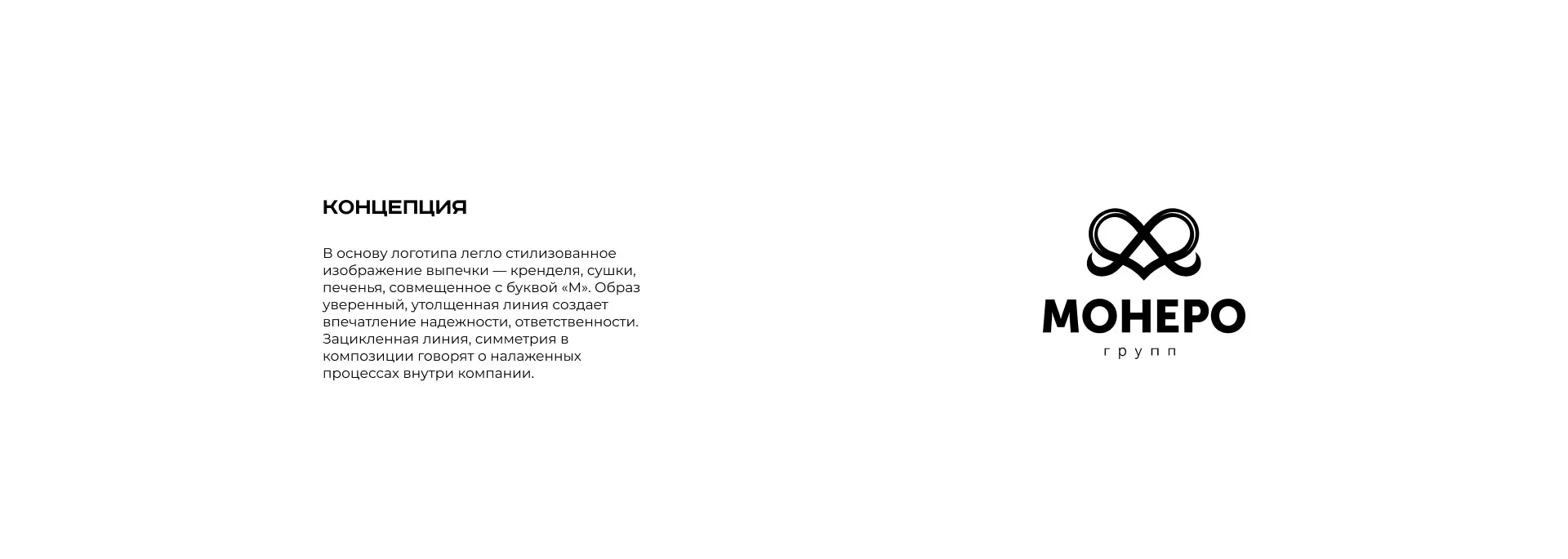 Создание логотипа компании «Монеро групп» в Кемерово
