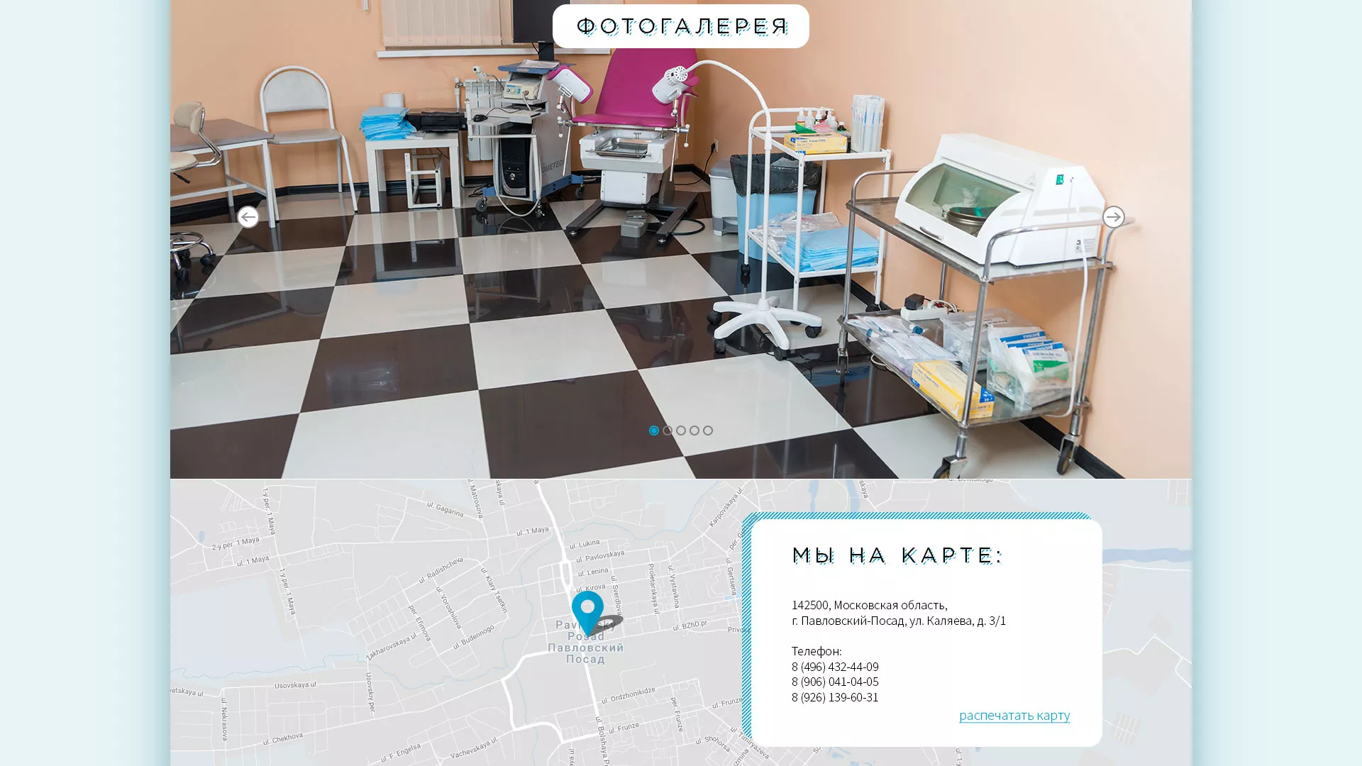 Создание сайта для медицинского центра «Медиал» в Кемерово
