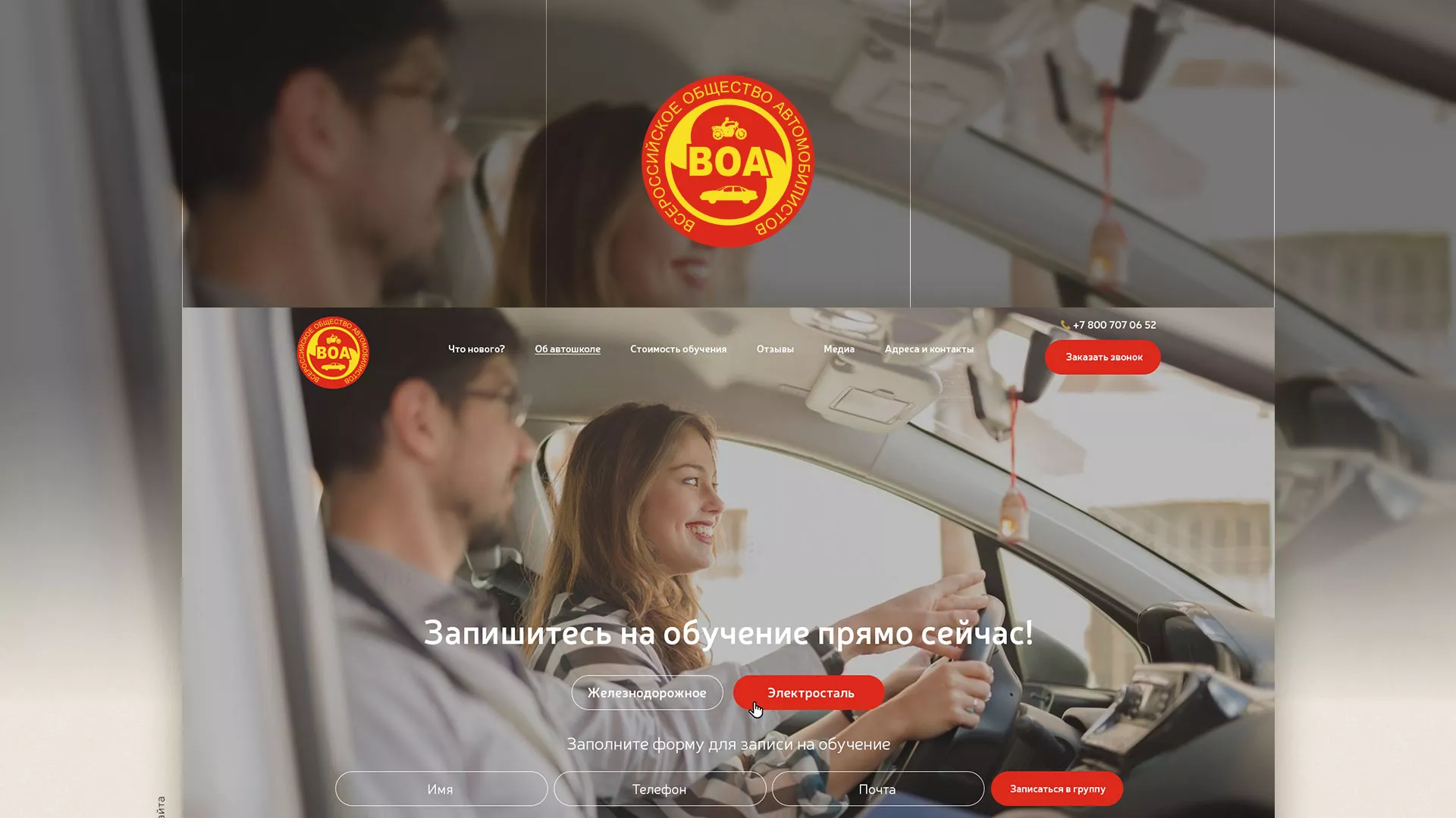 Разработка сайта для автошколы ВОА в Кемерово