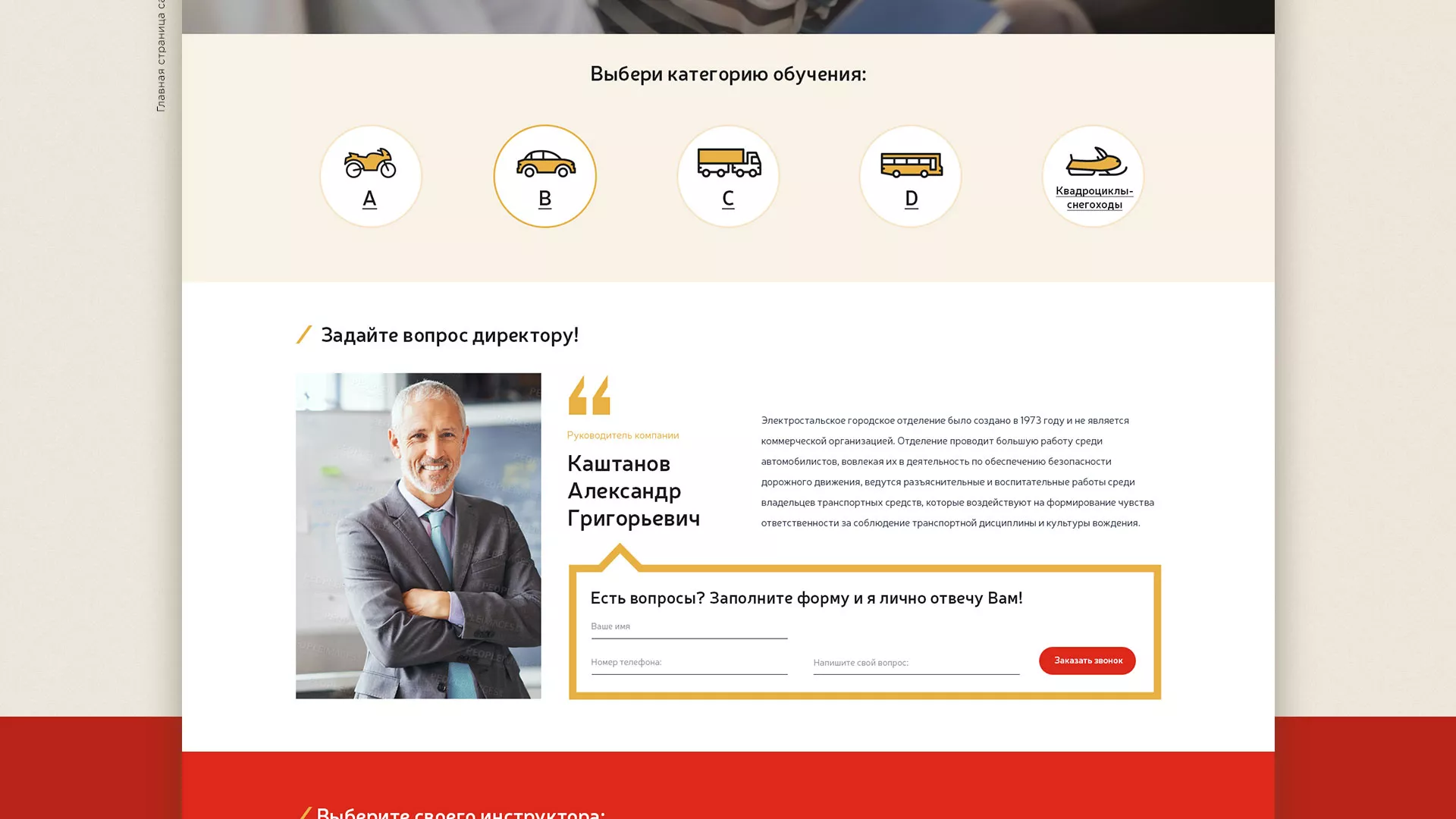 Разработка сайта для автошколы ВОА в Кемерово