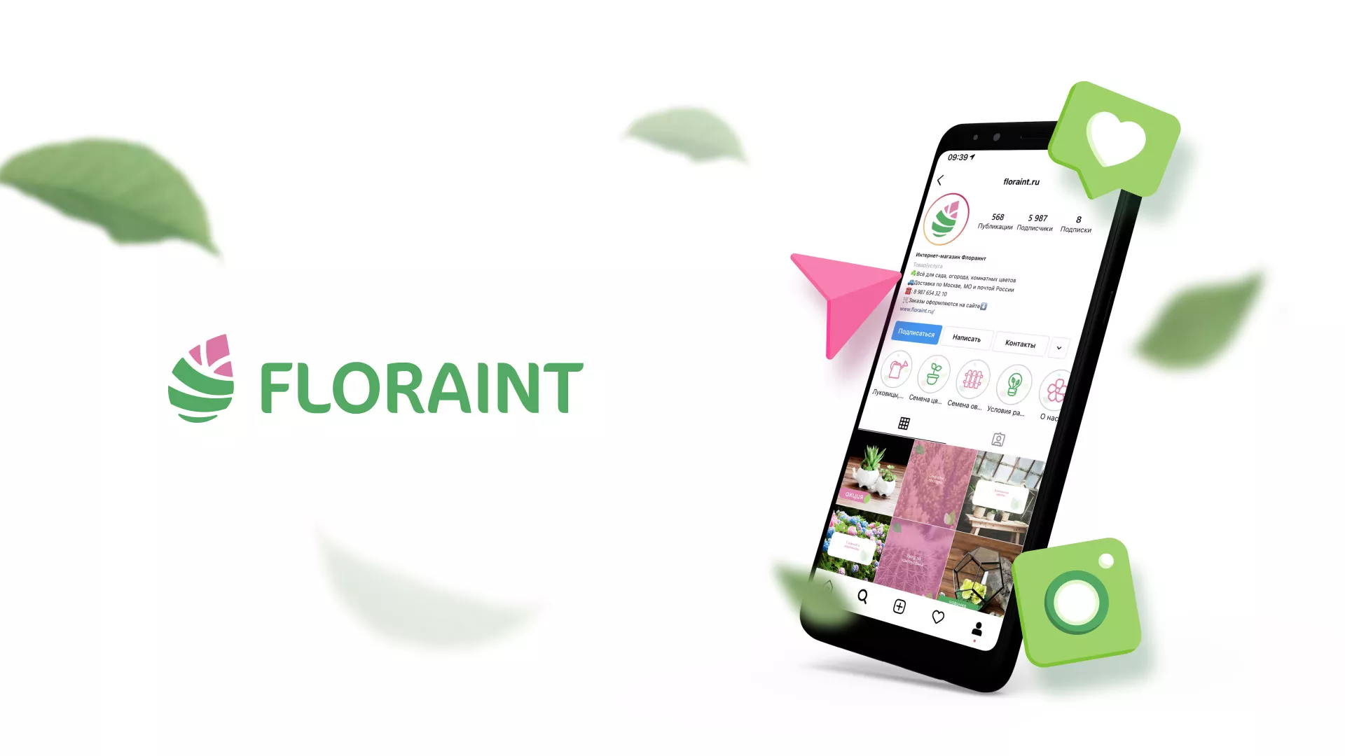 Разработка оформления профиля Instagram для магазина «Floraint» в Кемерово