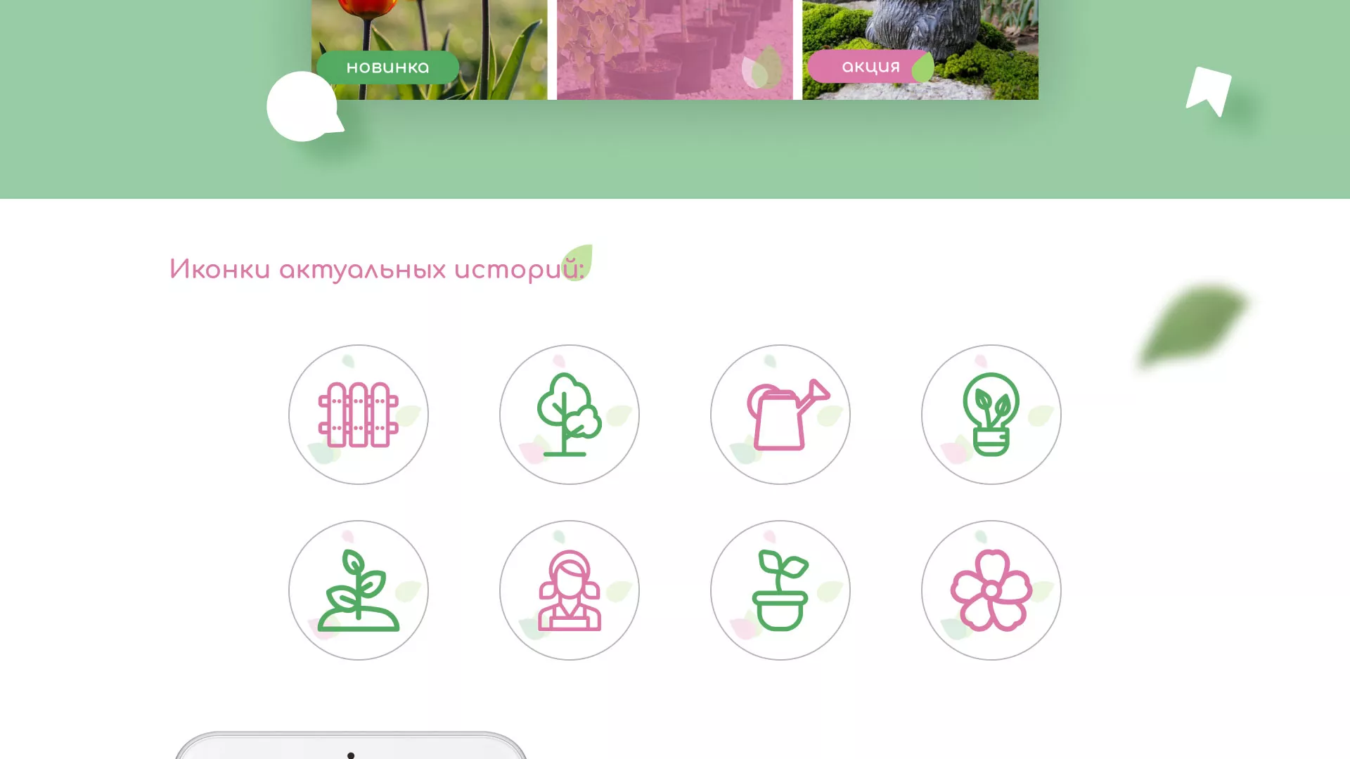 Разработка оформления профиля Instagram для магазина «Floraint» в Кемерово