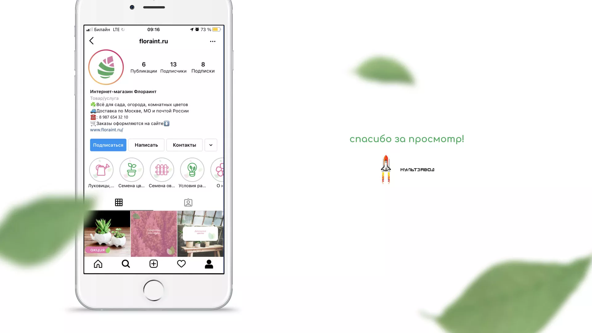 Разработка оформления профиля Instagram для магазина «Floraint» в Кемерово