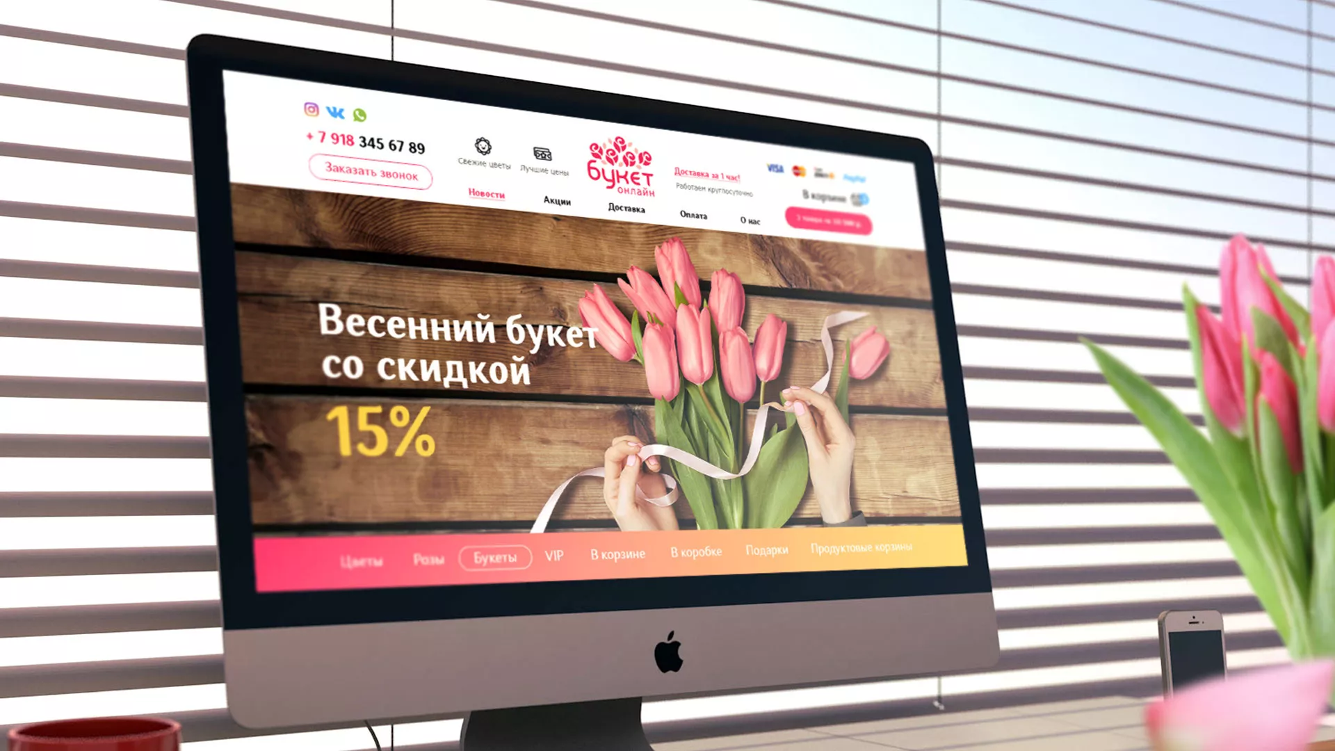 Создание интернет-магазина «Букет-онлайн» по цветам в Кемерово