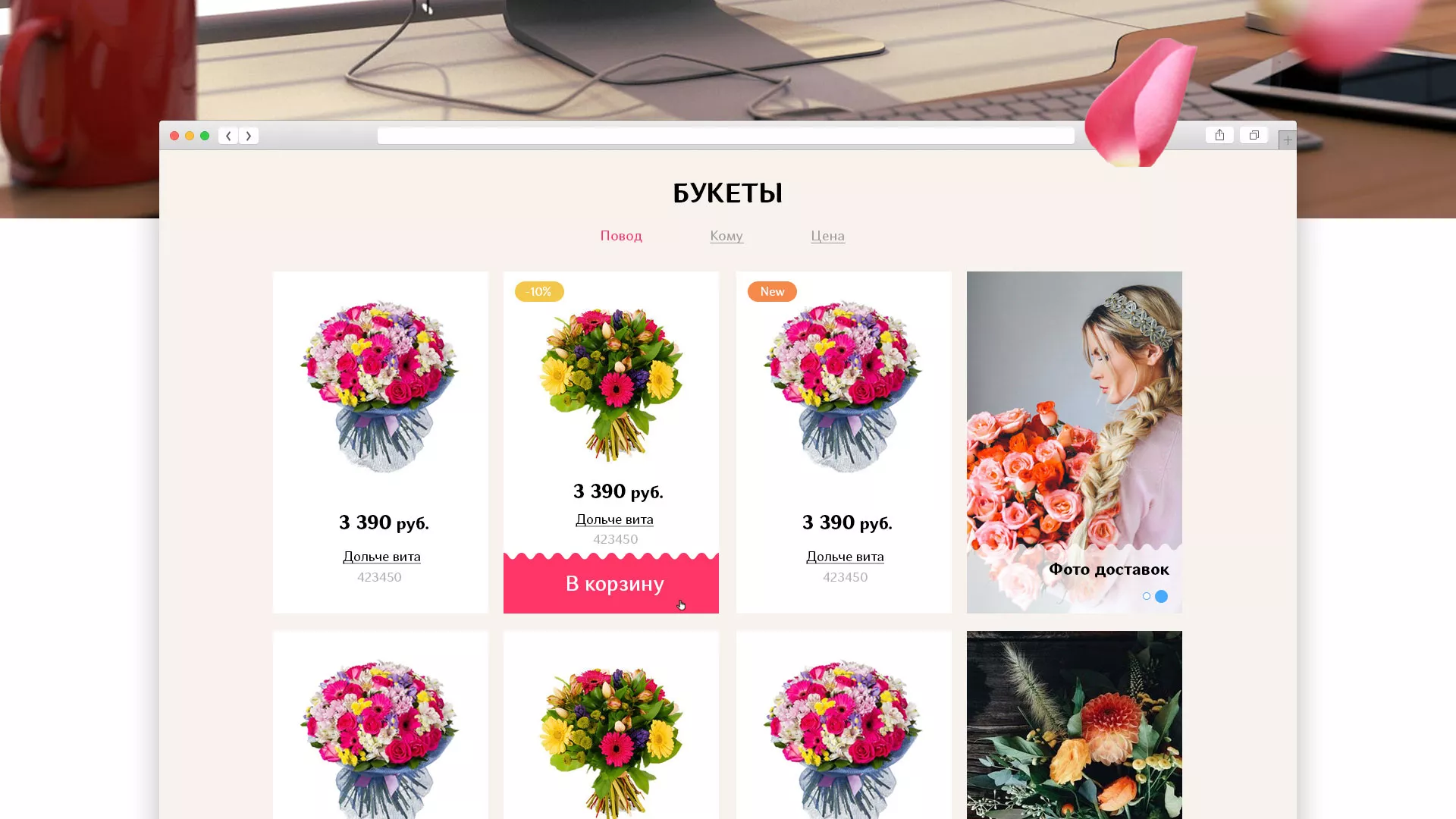 Создание интернет-магазина «Букет-онлайн» по цветам в Кемерово