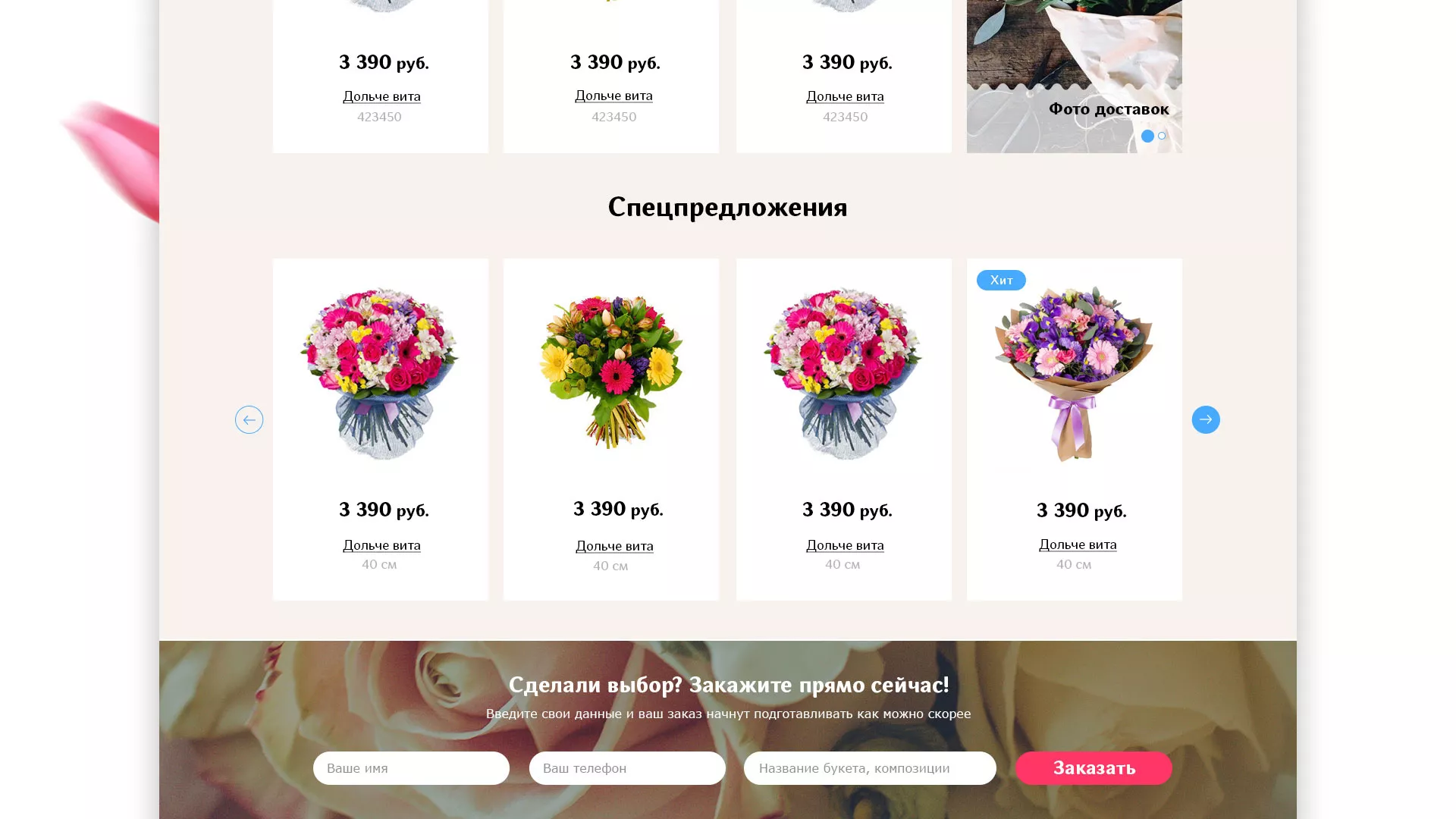 Создание интернет-магазина «Букет-онлайн» по цветам в Кемерово