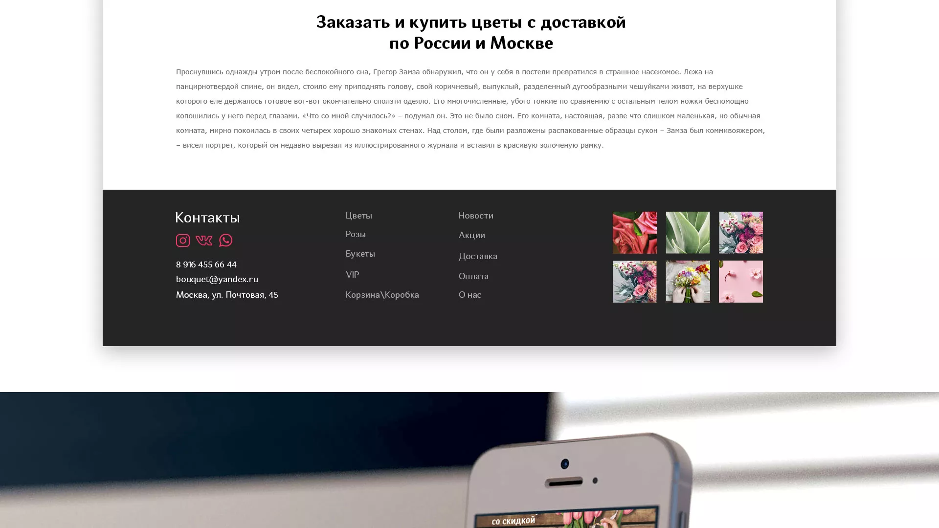 Создание интернет-магазина «Букет-онлайн» по цветам в Кемерово