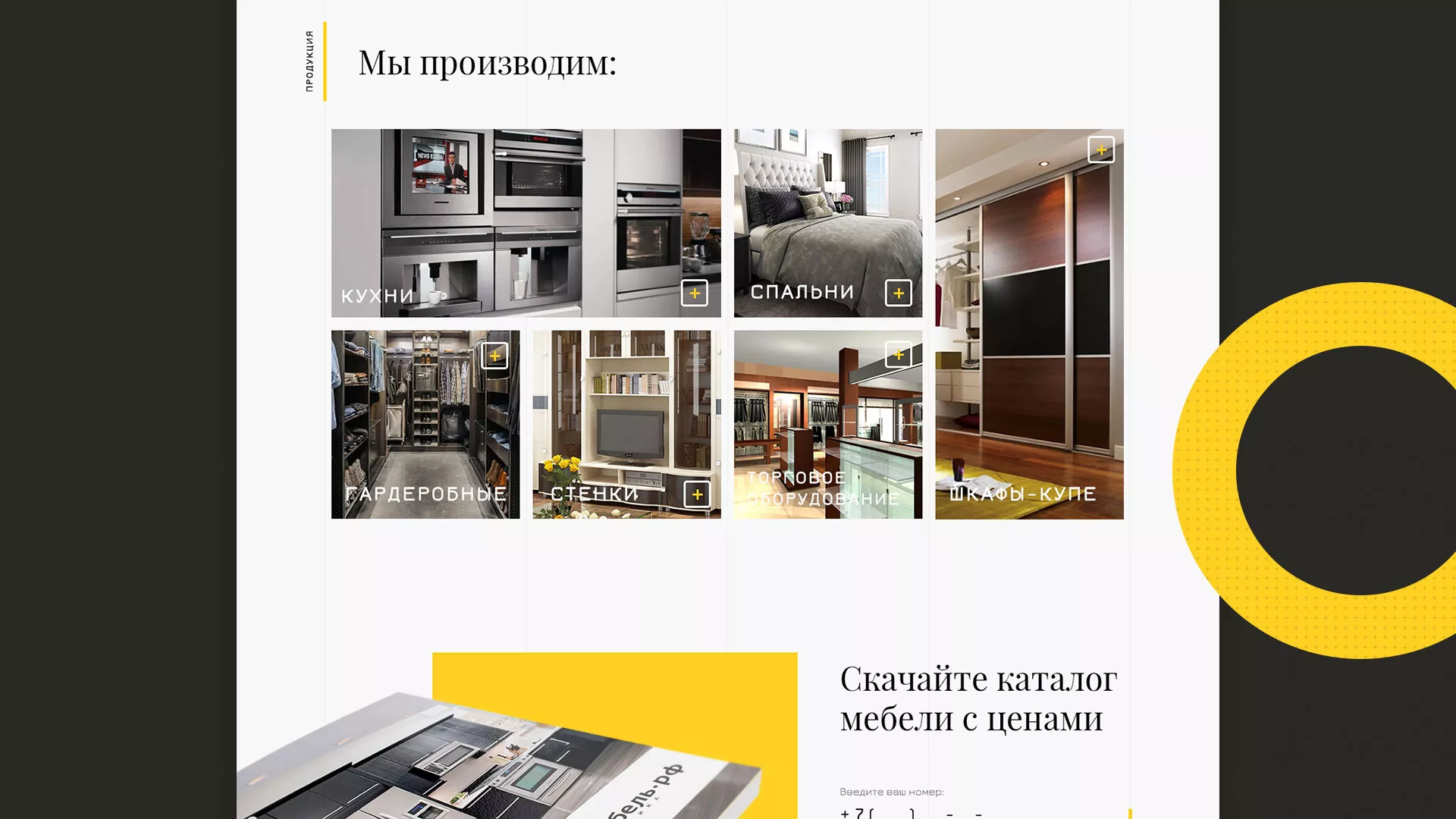 Разработка сайта для производства мебели «Про мебель» в Кемерово