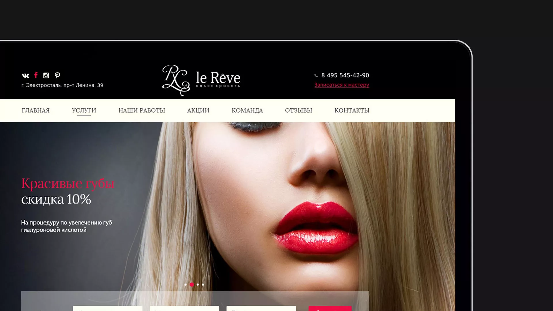Создание сайта для салона красоты «Le Reve» в Кемерово