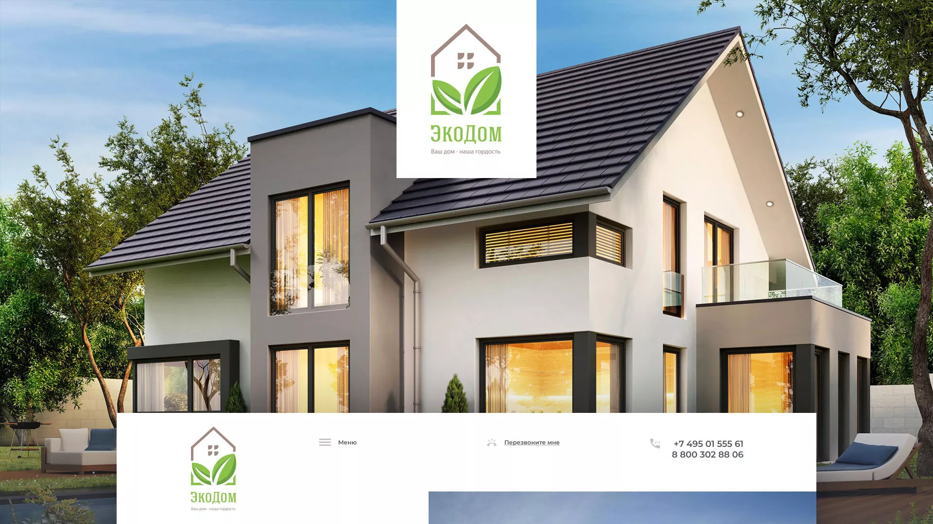 Создание сайта для строительной компании «ЭКОДОМ» в Кемерово