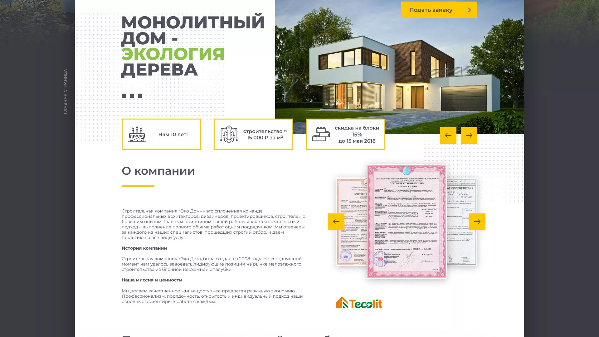 Создание сайта для строительной компании «ЭКОДОМ» в Кемерово