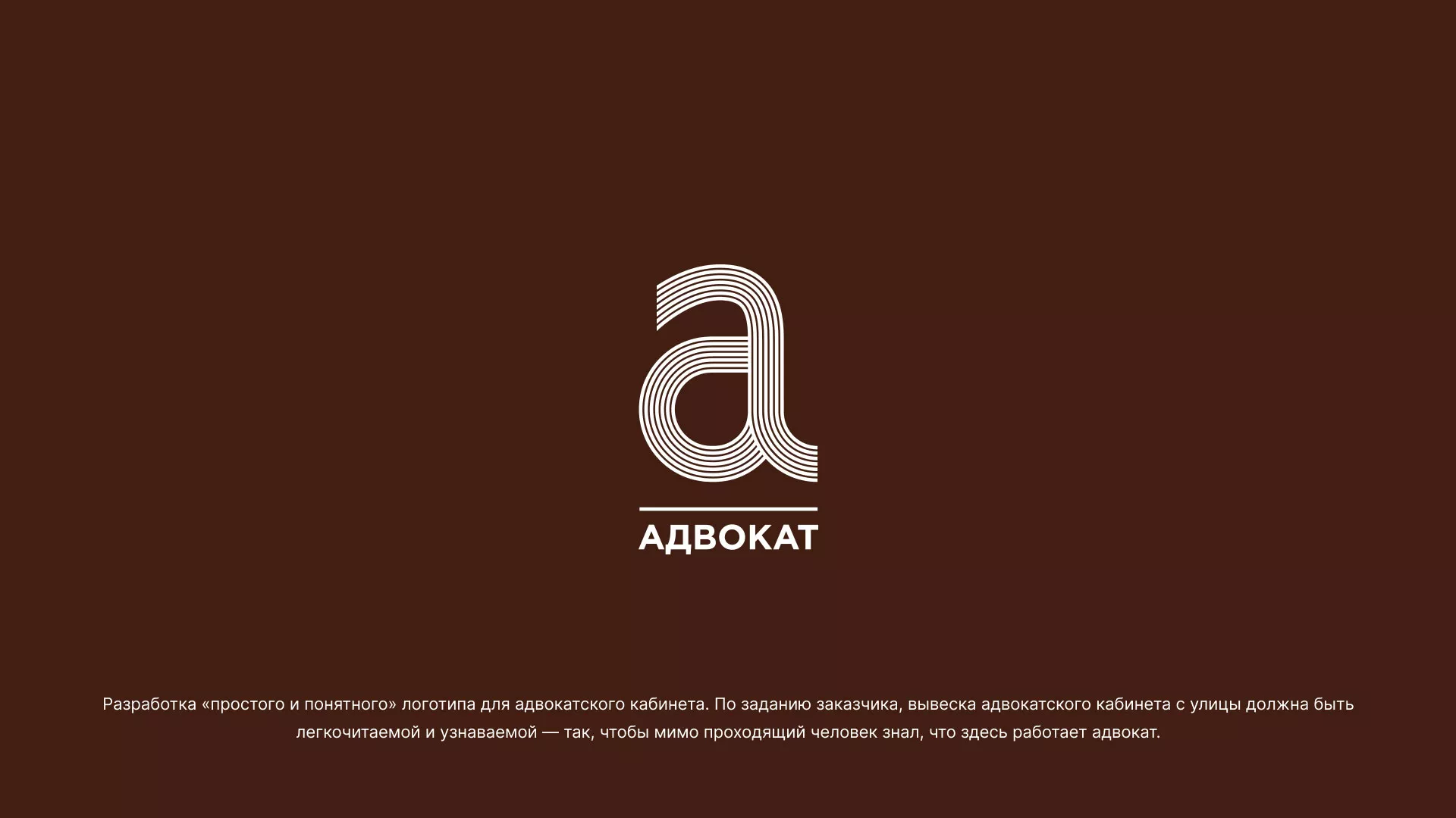 Разработка логотипа для коллегии адвокатов в Кемерово