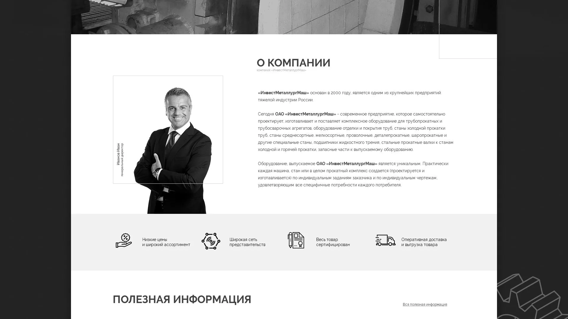 Разработка сайта для завода по продаже оборудования в Кемерово