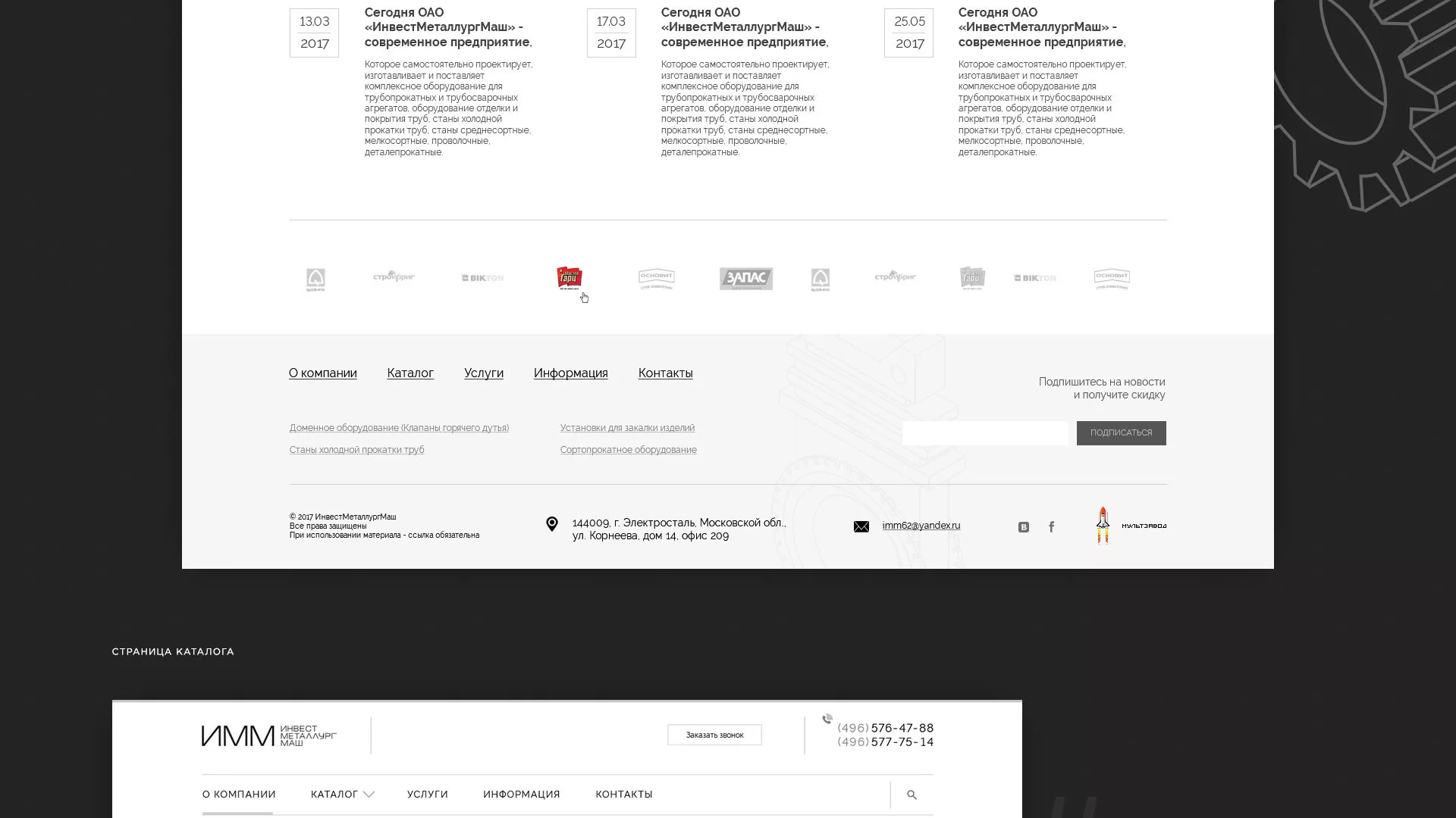 Разработка сайта для завода по продаже оборудования в Кемерово