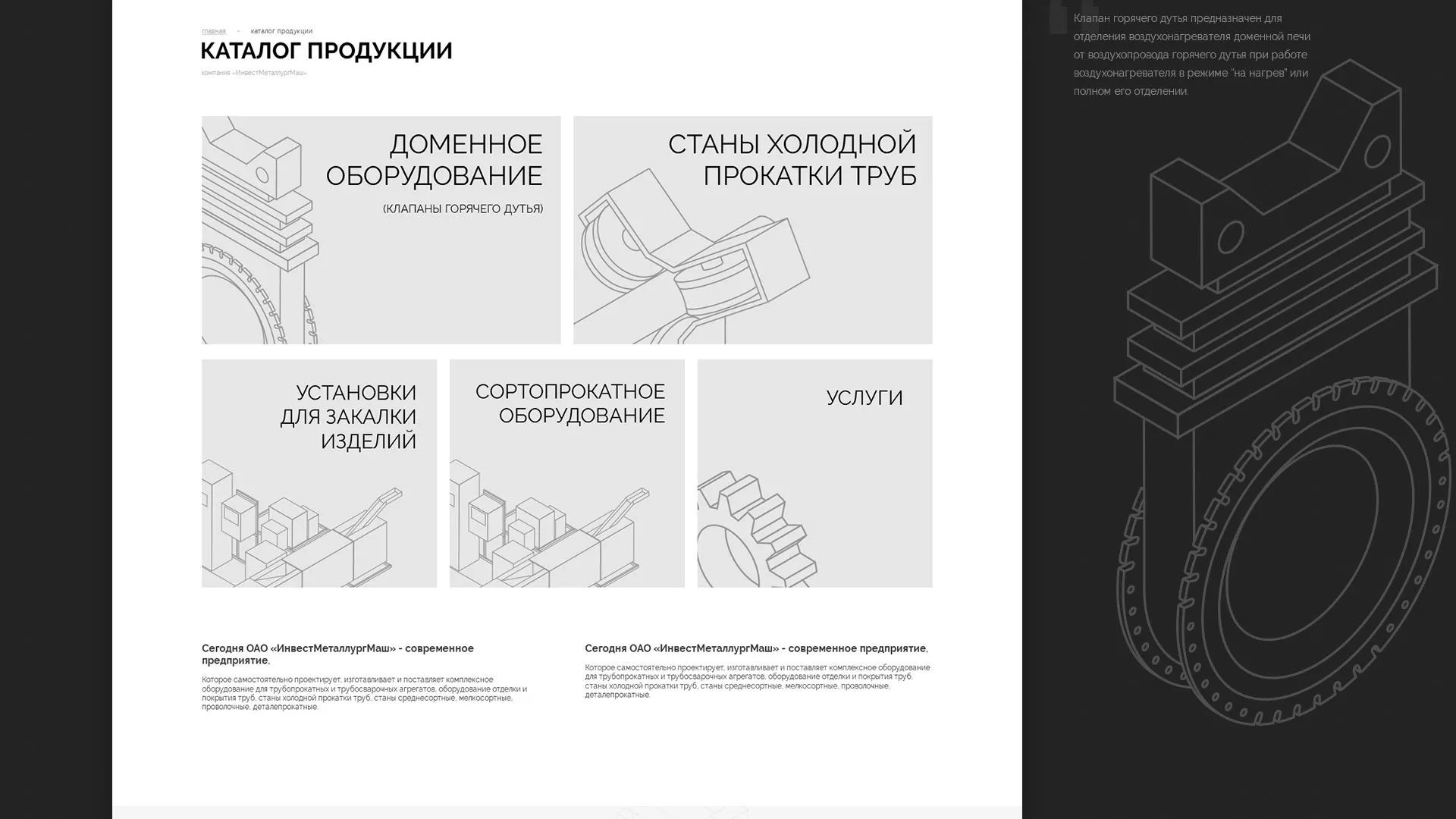 Разработка сайта для завода по продаже оборудования в Кемерово