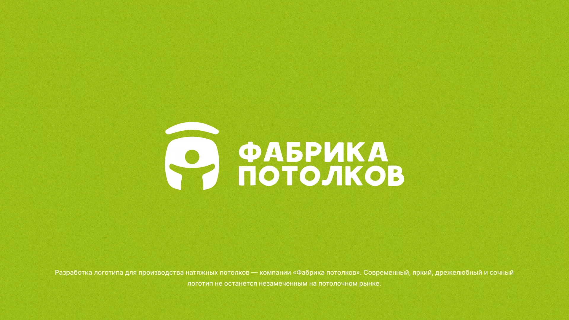 Разработка логотипа для производства натяжных потолков в Кемерово
